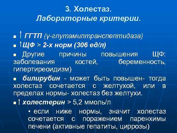 Ггт повышен у женщины причины