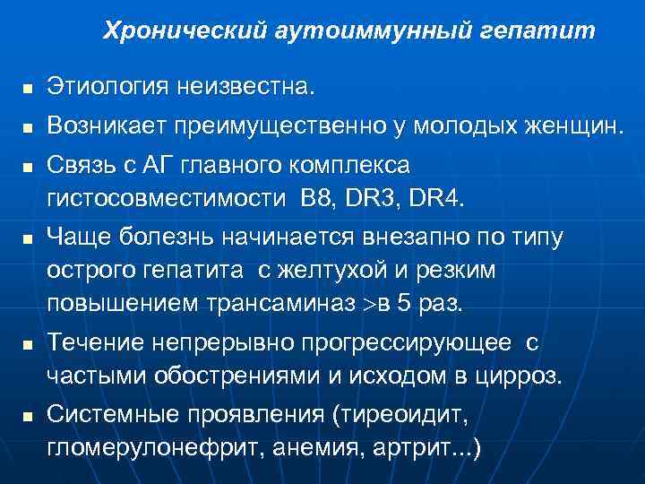 Синдромы гепатита. Аутоиммунный гепатит этиология. Хронический аутоиммунный гепатит синдромы. Аутоиммунный гепатит механизм развития. Аутоиммунный гепатит диспансеризация.