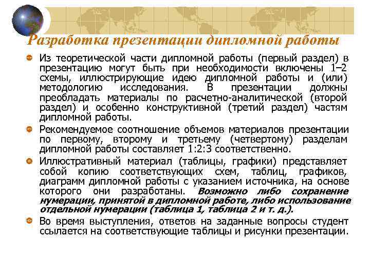 Разработка презентации дипломной работы Из теоретической части дипломной работы (первый раздел) в  презентацию