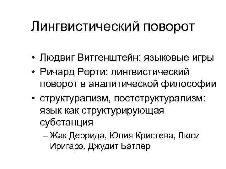 Язык языковые игры языковая картина мира