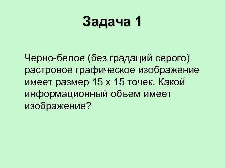 Растровое изображение имеет