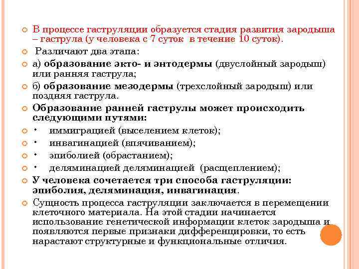   В процессе гаструляции образуется стадия развития зародыша – гаструла (у человека с