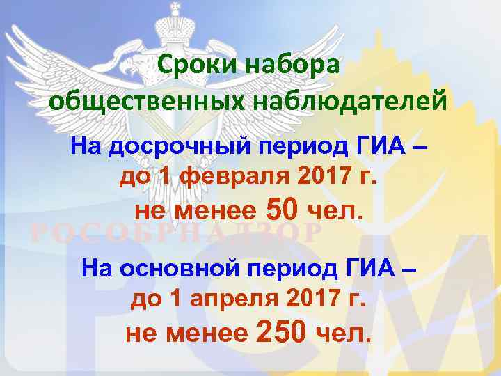 Досрочный период гиа 9