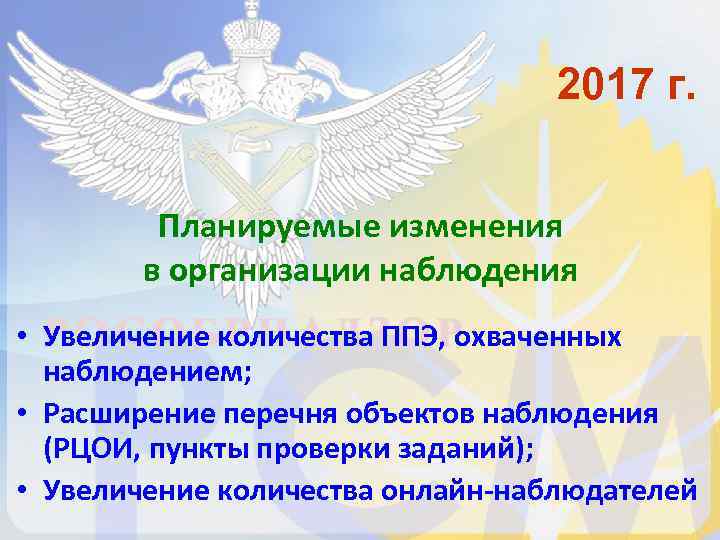        2017 г.   Планируемые изменения 