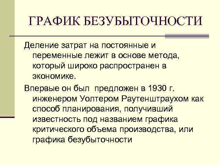 Какие признаки лежат в основе деления. Переменные и постоянные затраты предприятия. Методы деления затрат на постоянные и переменные. Затраты предприятия постоянные и переменные издержки. Разделить затраты на постоянные и переменные.