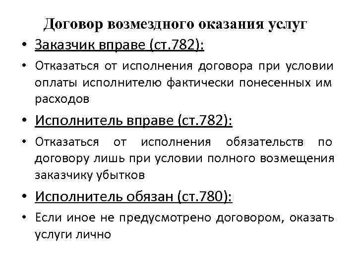 Правовое регулирование договора возмездного оказания услуг презентация