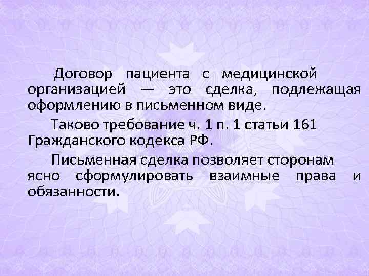 Договор пациента с медицинской организацией — это сделка, Договор пациента с медицинской организацией — это сделка,