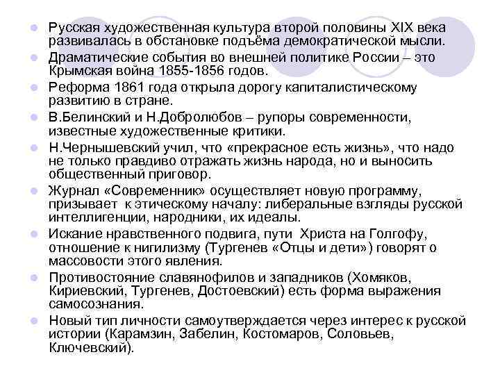 Развитие русской культуры в 19 веке. Русская культура второй половины 19 века. Российская культура во второй половине 19 века. Культура 2 половины 19 века в России. Русская культура 2 половины 19 века кратко.