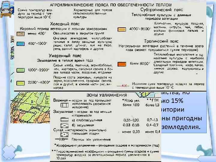 Агроклиматические ресурсы     Южные районы      Канады