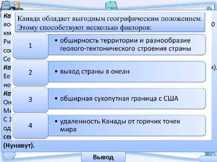  Географическое положение Канады Канада с севера на юг простирается почти на 4600 км,