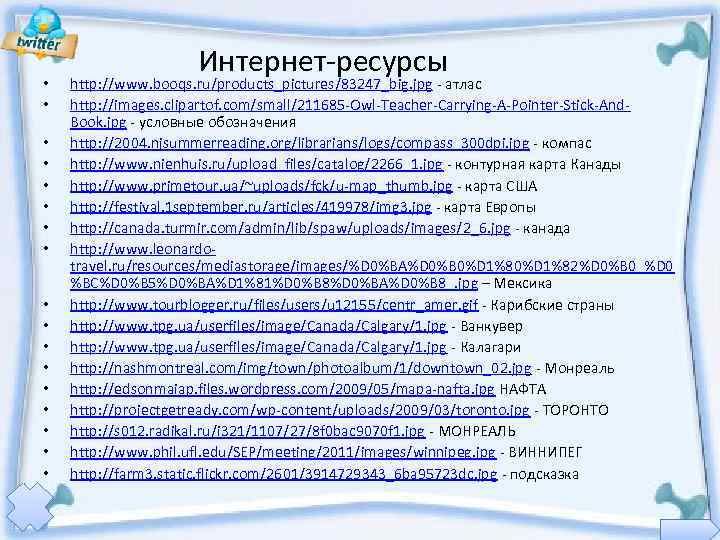      Интернет-ресурсы •  http: //www. booqs. ru/products_pictures/83247_big. jpg -