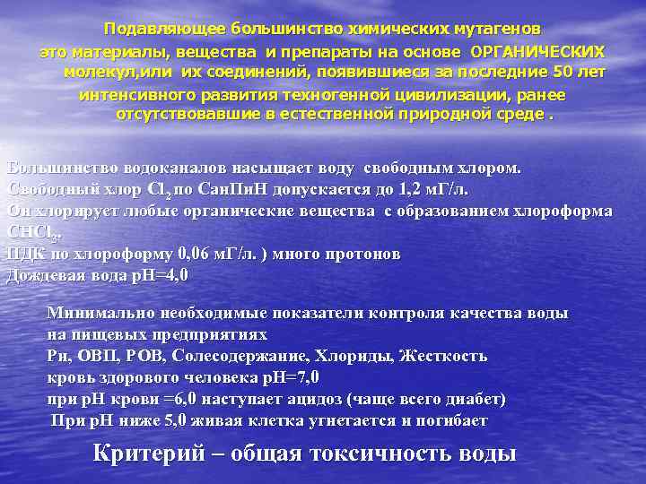    Подавляющее большинство химических мутагенов  это материалы, вещества и препараты на