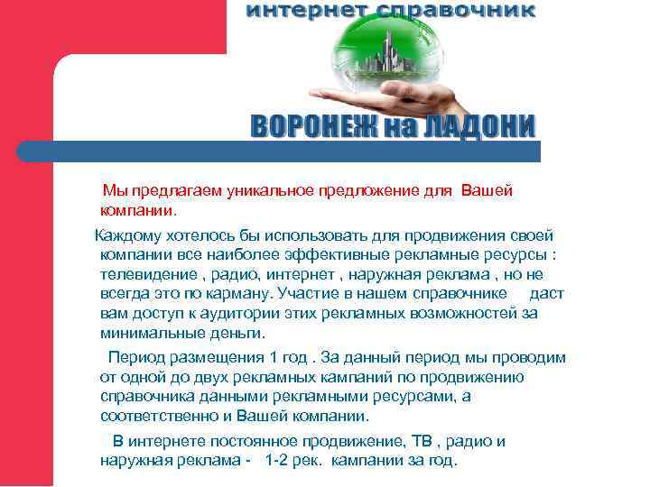 Мы предлагаем уникальное предложение для Вашей компании. Каждому хотелось бы использовать для продвижения своей