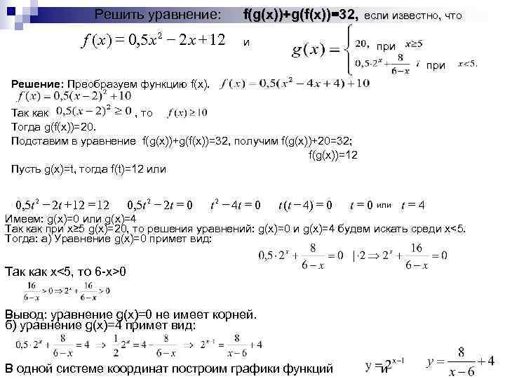    Решить уравнение:    f(g(x))+g(f(x))=32,  если известно, что 