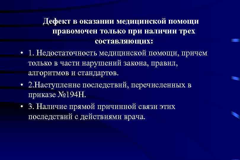 Понятие медицинской помощи