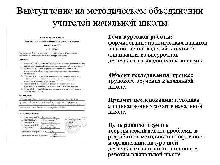 Выступление на методическом объединении   учителей начальной школы     Тема