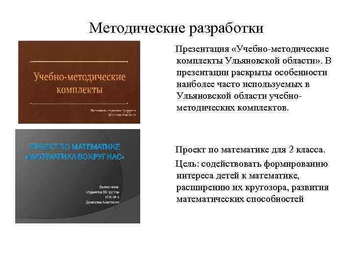 Методические разработки    Презентация «Учебно-методические    комплекты Ульяновской области» .