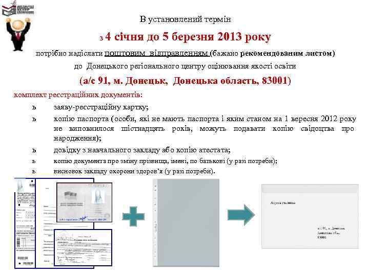 В установлений термін з 4 В установлений термін з 4