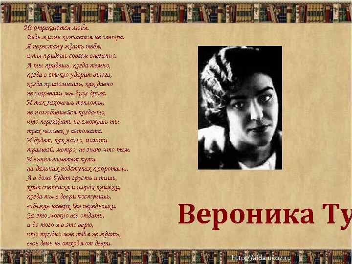  Не отрекаются любя.  Ведь жизнь кончается не завтра.  Я перестану ждать