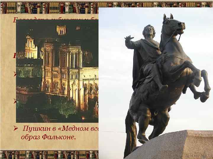 Благодаря гибкости и безграничным выразительным  возможностям слова литература способна  вбирать в себя