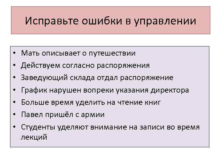   Исправьте ошибки в управлении  •  Мать описывает о путешествии •
