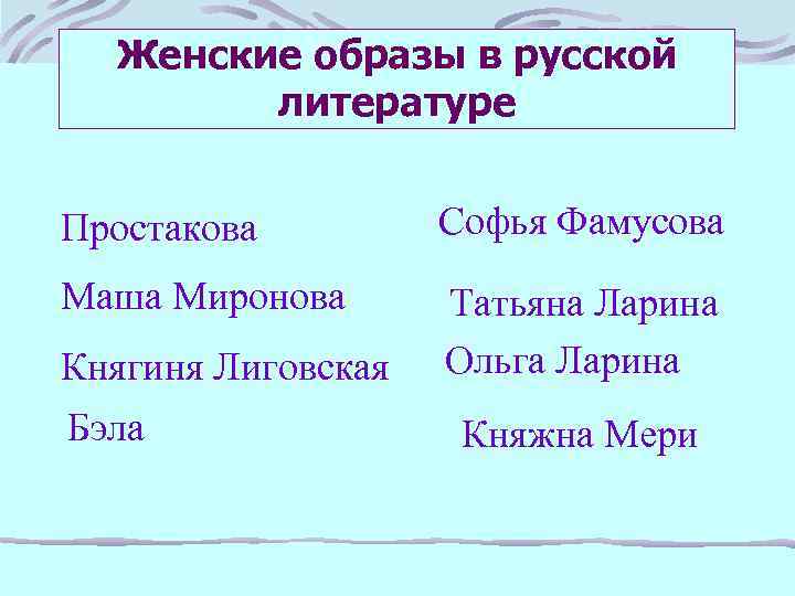 Две Женщины В Жизни Обломова Ольга Ильинская
