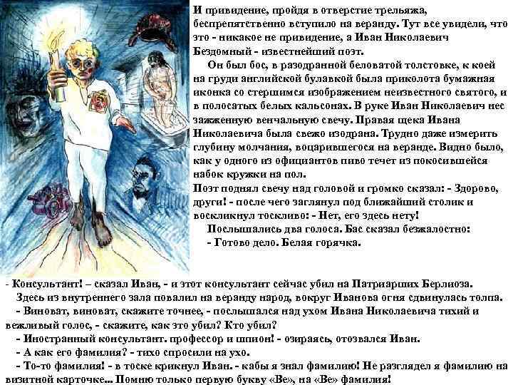        И привидение, пройдя в отверстие трельяжа, 