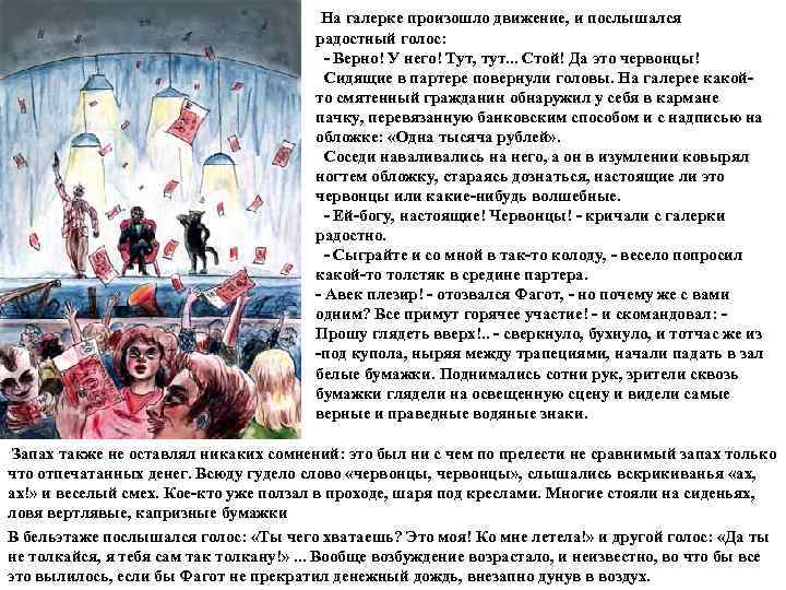        На галерке произошло движение, и послышался 