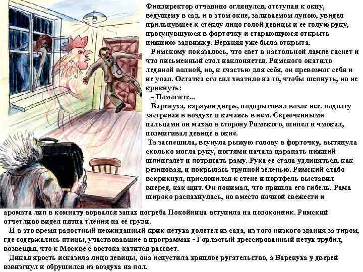     Финдиректор отчаянно оглянулся, отступая к окну,    ведущему