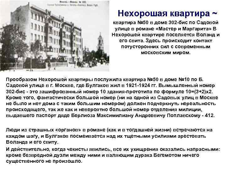     Нехорошая квартира ~    квартира № 50 в