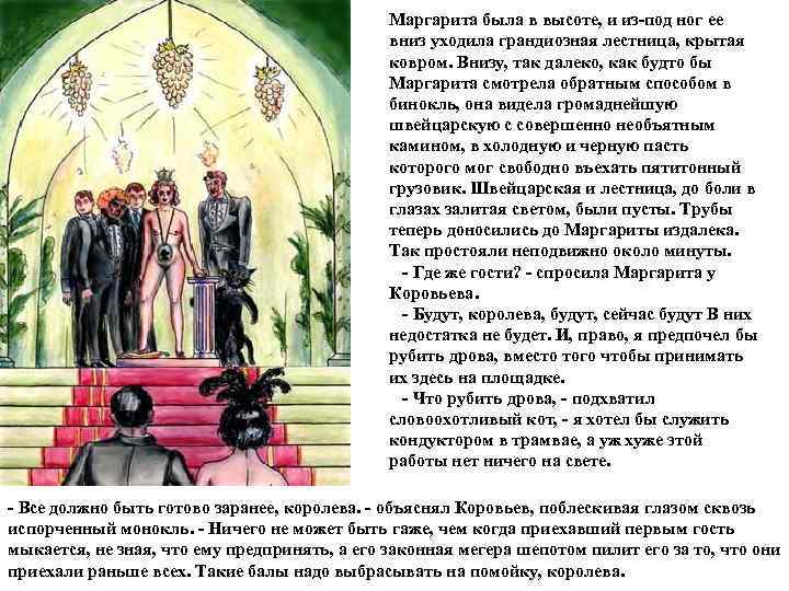      Маргарита была в высоте, и из-под ног ее 