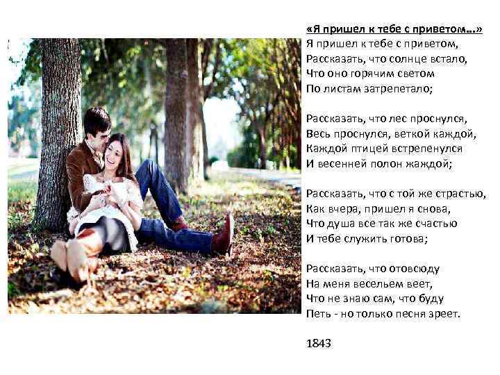  «Я пришел к тебе с приветом. . . » Я пришел к тебе