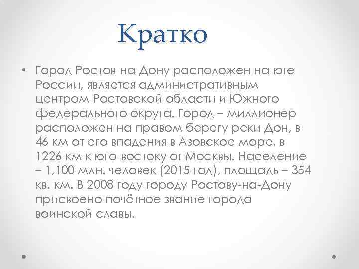 Проект про город ростов на дону 3 класс окружающий мир