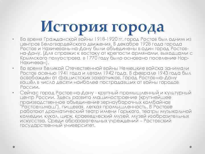   История города •  Во время Гражданской войны 1918 -1920 гг. город