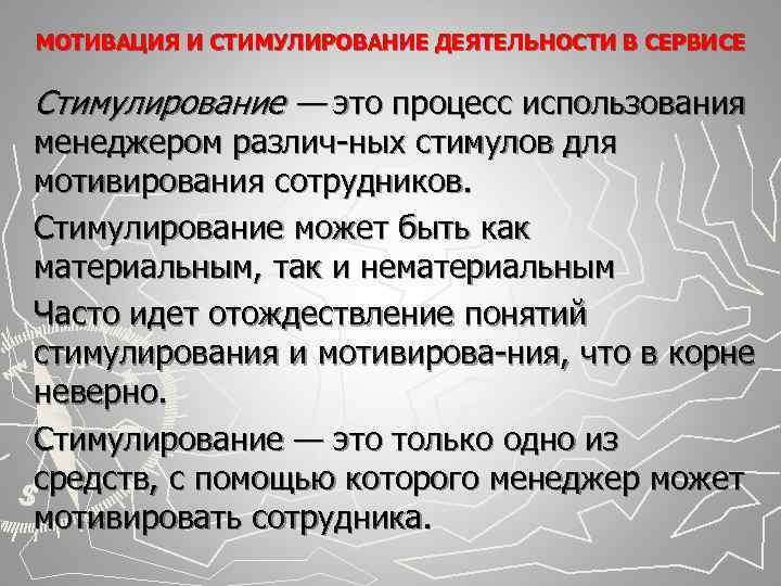 Стимулирование это. Стимулирование деятельности. Стимулирование может быть. Стимулирование деятельности менеджера. Что стимулирует деятельность фирмы.