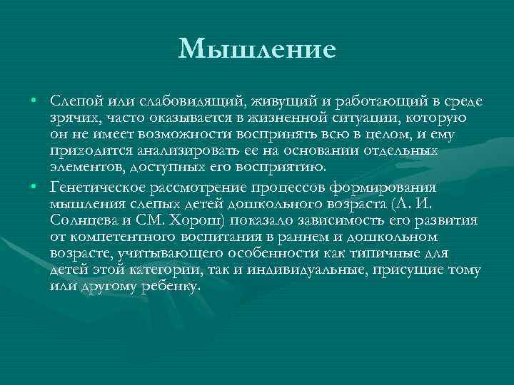 Психолого педагогическая характеристика детей с нарушением зрения