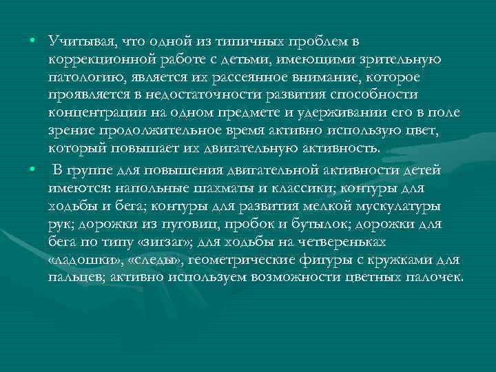 Психолого педагогическая характеристика детей с нарушением зрения