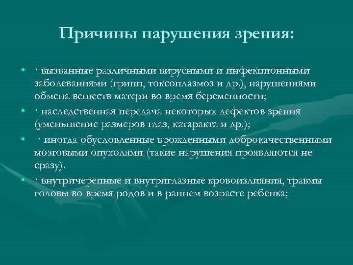 Психолого педагогическая характеристика детей с нарушением зрения презентация