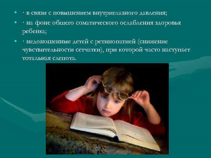 Психолого педагогическая характеристика детей с нарушением зрения презентация