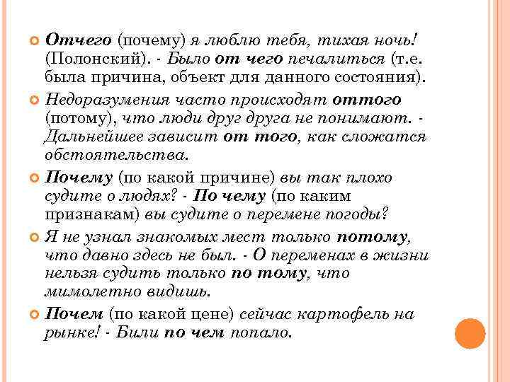  Отчего (почему) я люблю тебя, тихая ночь!  (Полонский). - Было от чего