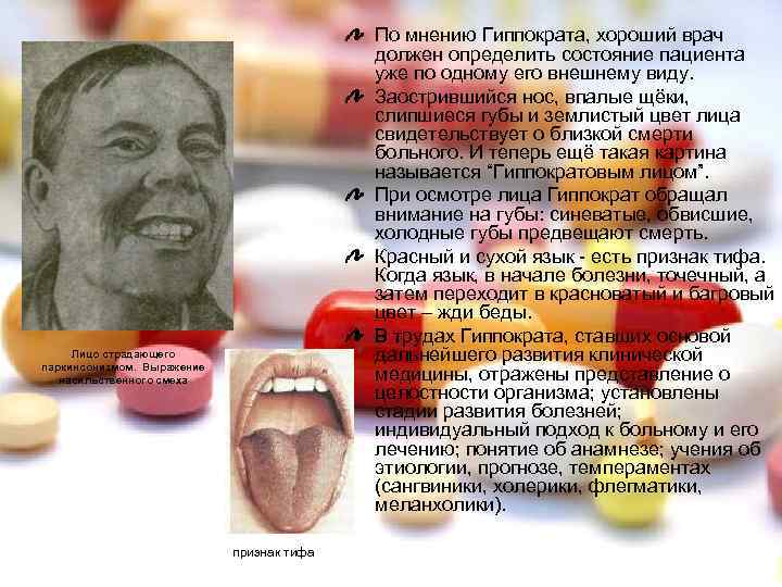     По мнению Гиппократа, хороший врач     должен