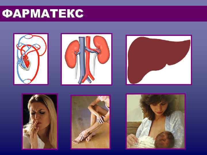 ФАРМАТЕКС ФАРМАТЕКС