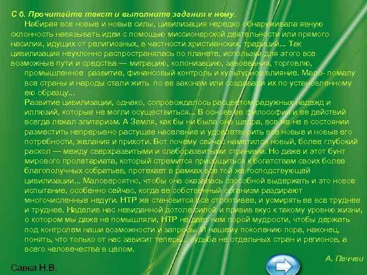 С 6. Прочитайте текст и выполните задания к нему. Набирая все новые и новые