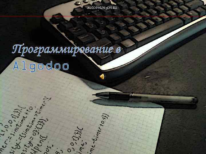 ALGOPHUN. 3 DN. RU 