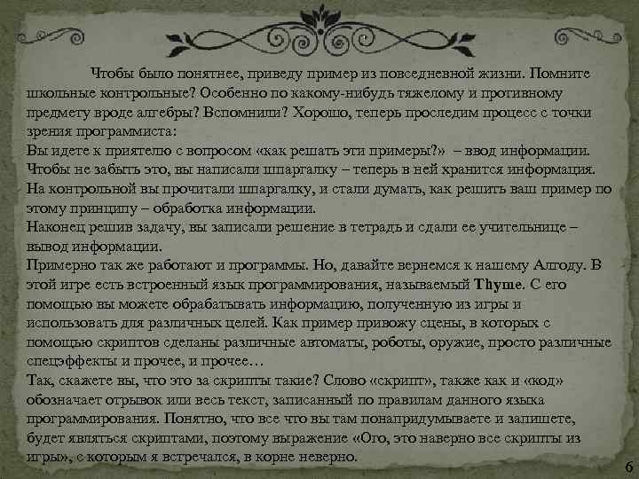    Чтобы было понятнее, приведу пример из повседневной жизни. Помните школьные контрольные?