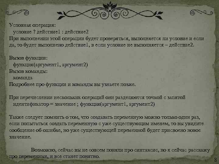 Условная операция: условие ? действие 1 : действие 2 При выполнении этой операции будет