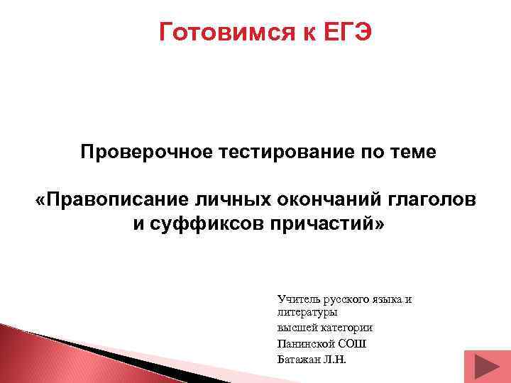 Проверочный егэ. Как подготовиться к проверочной. Готовиться к проверочной.