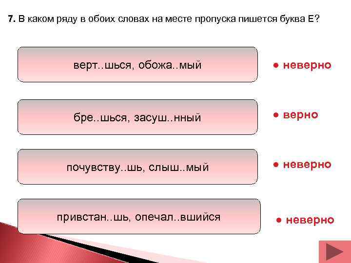 Настро нный. В каком ряду в обоих словах на месте пропуска пишется буква и. На месте пропуска пишется буква з в словосочетании. В словах какого ряда на месте пропуска пишется буква е. Определите ряд слов в котором в обоих словах на месте пропуска.