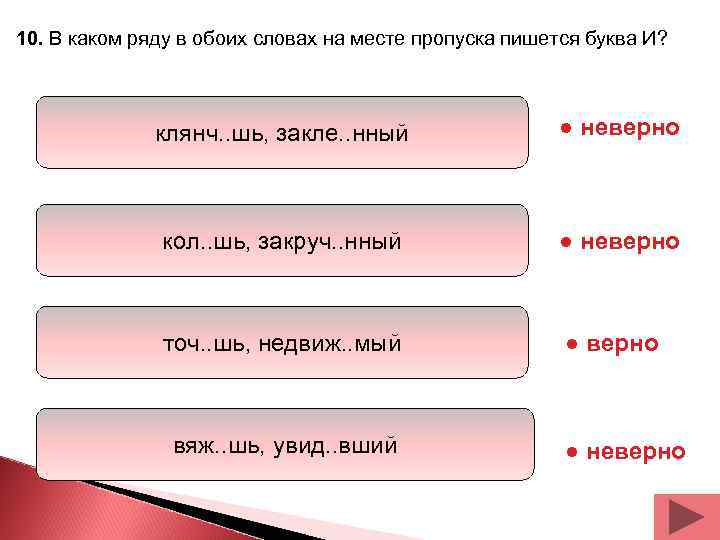 В каком ряду во всех словах буквы