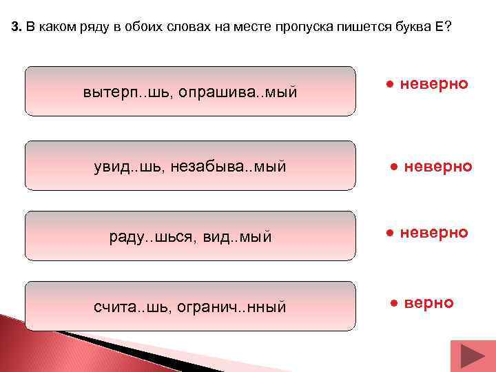3. В каком ряду в обоих словах на месте пропуска пишется буква Е? 